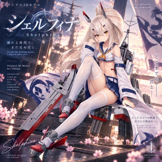 【Avelune Studio 様専用】オーダーメイド3Dモデル「シェルフィナ -Shelphina-」