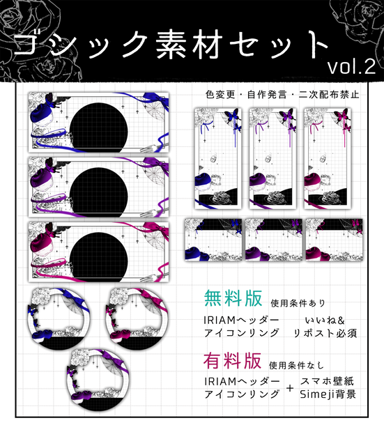 ゴシックIRIAM素材セットvol.2(無料版)