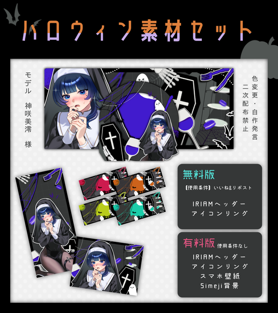 ハロウィンIRIAM素材セット(有料版)