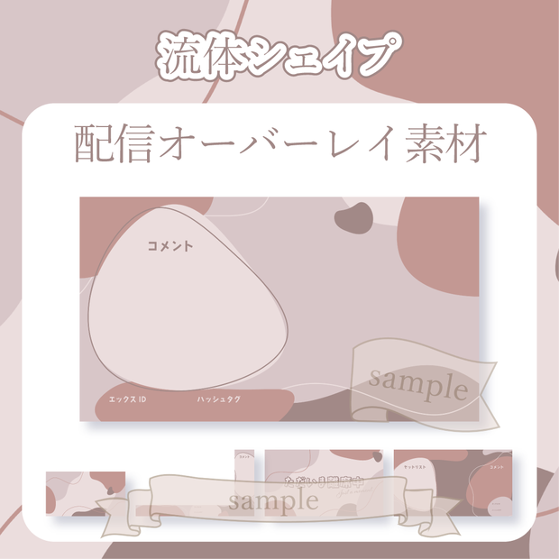 【無料配布】流体シェイプ - 赤【You tuber / 配信画面・配信オーバーレイ】