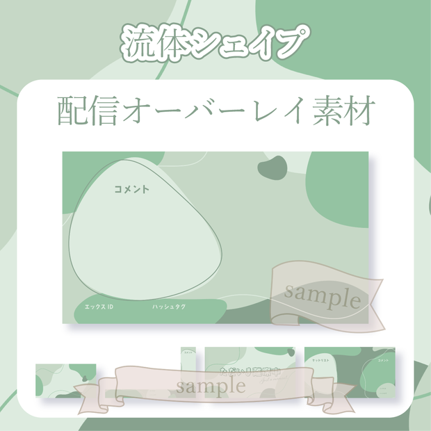 【無料配布】流体シェイプ - 緑【You tuber / 配信画面・配信オーバーレイ】