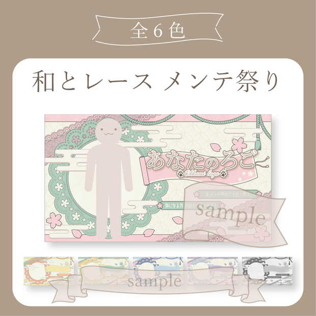 #IRIAMメンテナンス中フォロー祭り - 和とレース・和風・可愛い - X(Twitter)用画像【IRIAM イリアム】