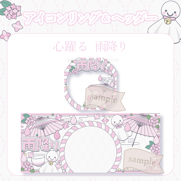 心躍る雨降り・和風 - 桃【IRIAM イリアムヘッダー・アイコンリング】
