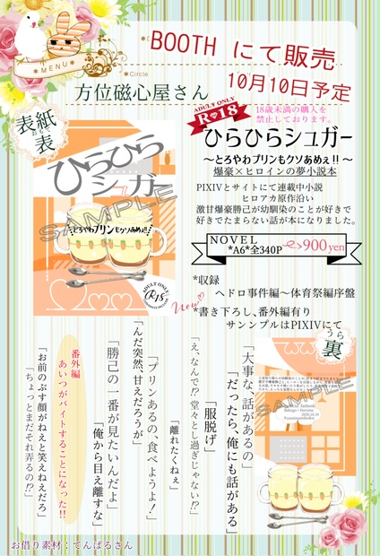 方位磁心屋さん Booth 方位磁心屋さん Booth