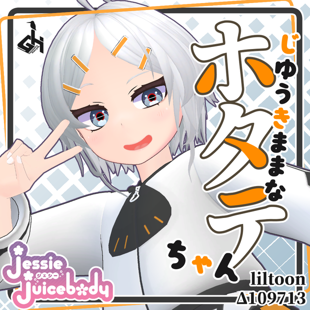 【オリジナル3Dアバター】- ホタテちゃん -【JessieJuicebody】