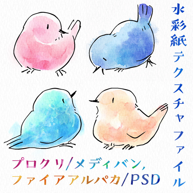 【無料DL有】水彩紙テクスチャ設定済ファイル(procreate,mdp,psd)