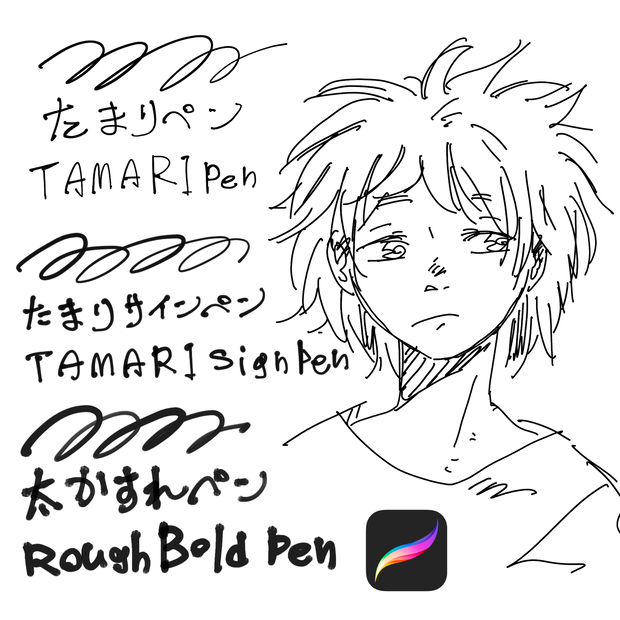 【無料】procreate/たまりペン