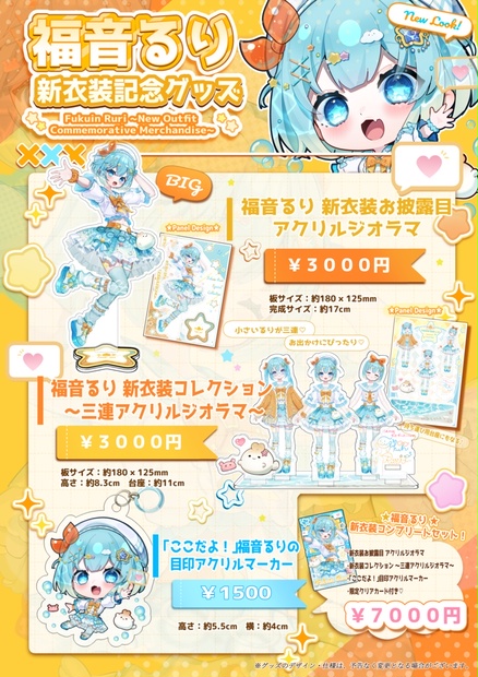 限定受注販売】福音るり 新衣装記念グッズ Fukuin Ruri ♡ New Outfit