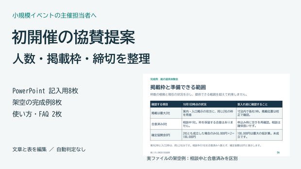 初開催イベントの協賛提案PowerPointテンプレート