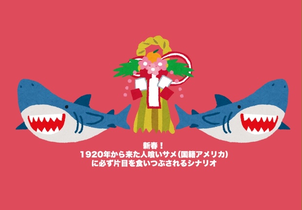 片目サメ（略）