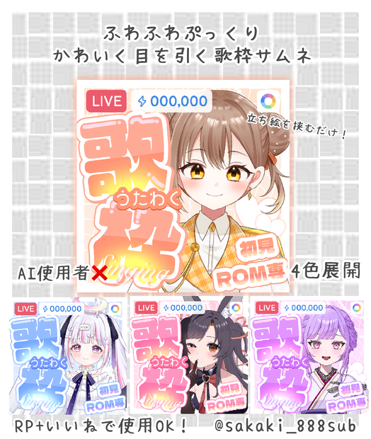 ぷっくり歌枠IRIAMサムネ
