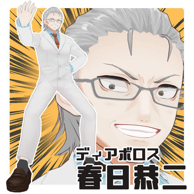 春日恭二3Dアバター -ダブルクロス The 3rd Edition-