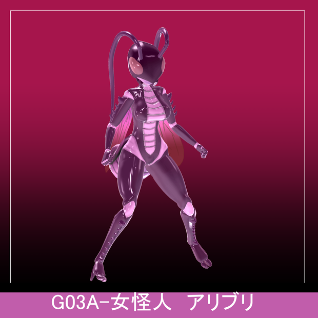 【オリジナル3Dモデル】G03-アリブリ