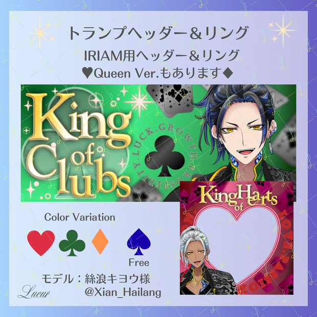 【IRIAM用素材】King of...｜トランプヘッダー＆アイコンリングセット
