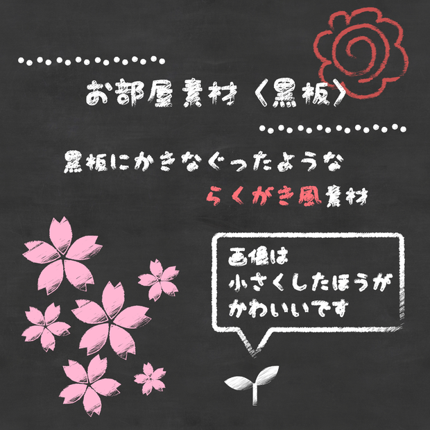 ココフォリア用お部屋素材05〈黒板〉