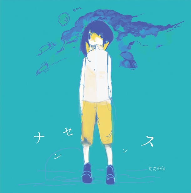 ナンセンス ただのCo ぬゆり ボーカロイド 同人 CD 399fe309-345f-4ef4-8410-