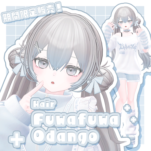 🤍12/21まで限定販売🤍Hair3Dmodel_FuwafuwaOdango【8avatar調整済】