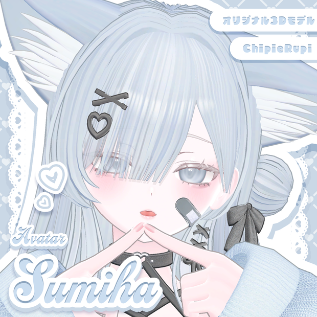 オリジナル3Dモデル「澄玻-すみは-Sumiha」