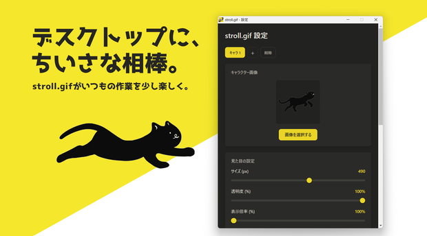 stroll.gif - デスクトップでお気に入りのGIFを散歩