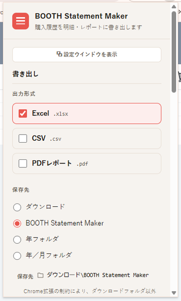 BOOTH Statement Maker 購入履歴集計・レポート出力ツール