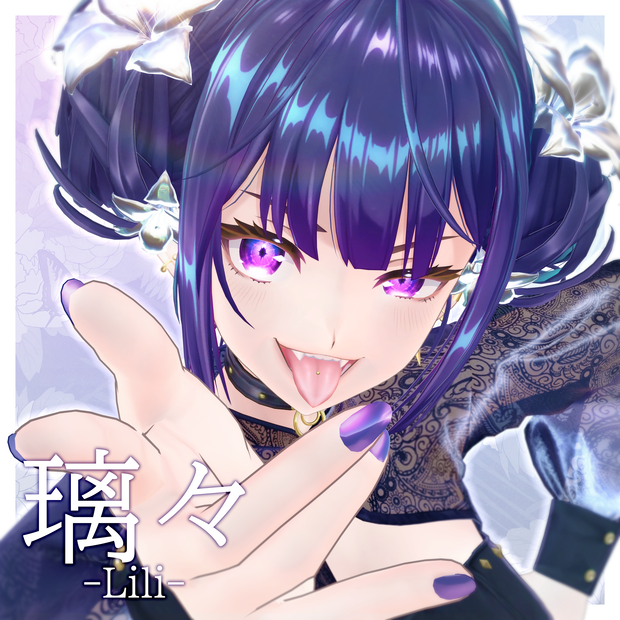 オリジナル３Dモデル『璃々 -Lili-』