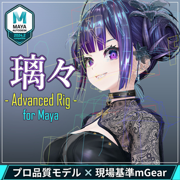 「璃々 -Lili-」Advanced Rig for Maya 
