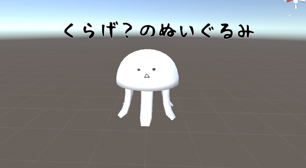 (3D)くらげ？のぬいぐるみ