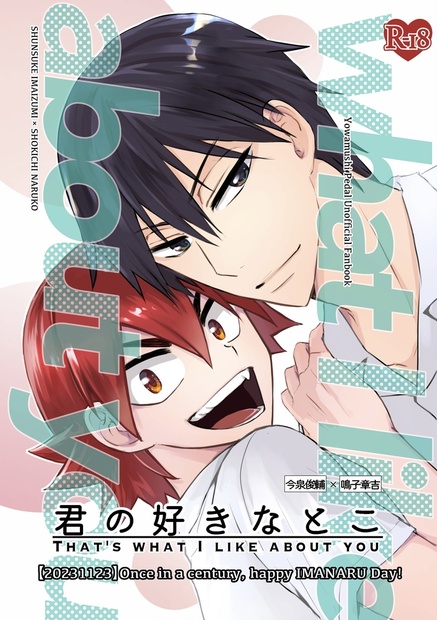 君の好きなとこ INK23 BOOTH