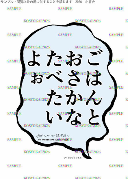 "ごはんとおさかなたべたいよぉ"アイロンプリント用PDF　[去年ルノアール鎮守府で・10周年記念]