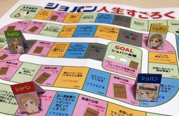 ショパン人生すごろく Pdf版 Sugoroku Of Chopin S Life 偉人館 Booth