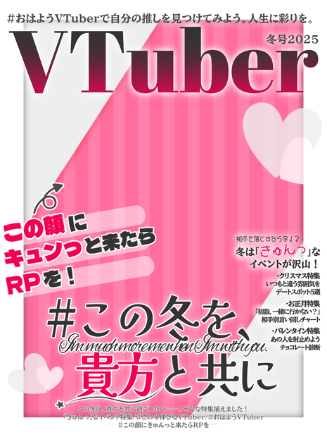 雑誌風おはようVTuber素材 冬用