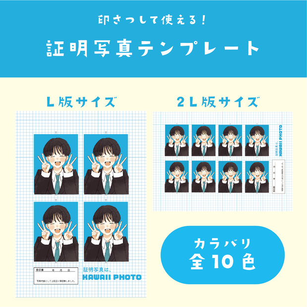 【画像素材01】印刷して使える！証明写真テンプレ【無料テンプレート素材】