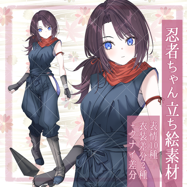 【立ち絵素材08】忍者ちゃん【表情差分あり】