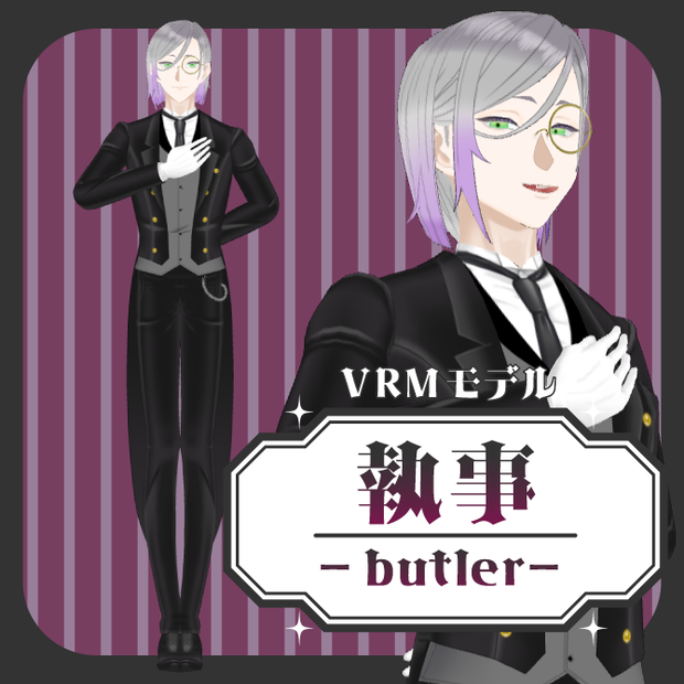 【オリジナル3Dモデル08】butler(執事)