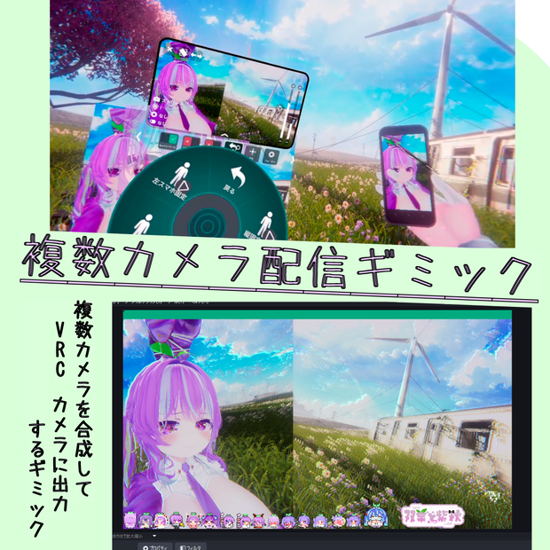 配信用カメラ統合ギミック