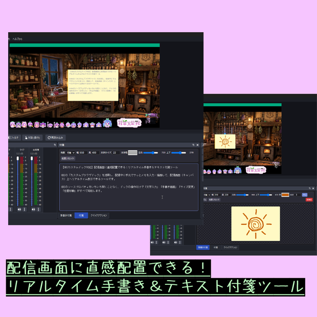 【OBSカスタムドック用】配信画面に直感配置できる！リアルタイム手書き＆テキスト付箋ツール
