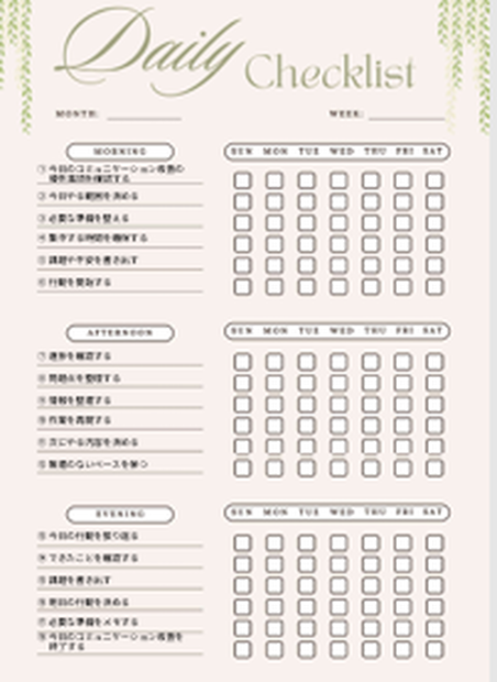 コミュニケーション改善チェックリスト｜自己管理・生活改善PDF