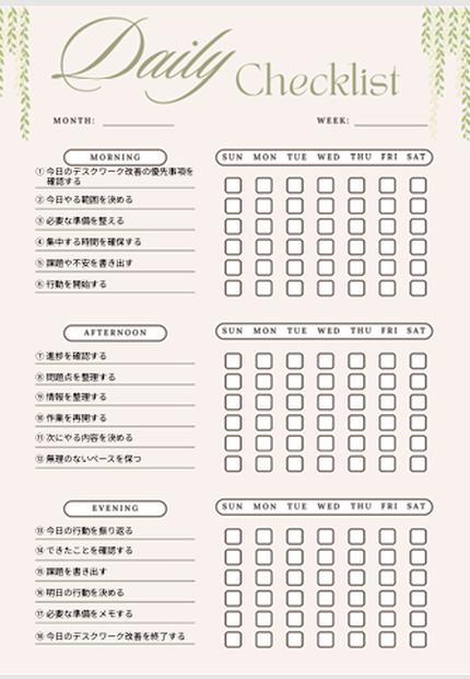 デスクワーク改善チェックリスト｜自己管理・生活改善PDF