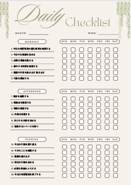  時間管理チェックリスト｜自己管理テンプレPDF