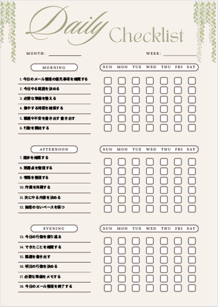 メール整理チェックリスト｜自己管理テンプレPDF
