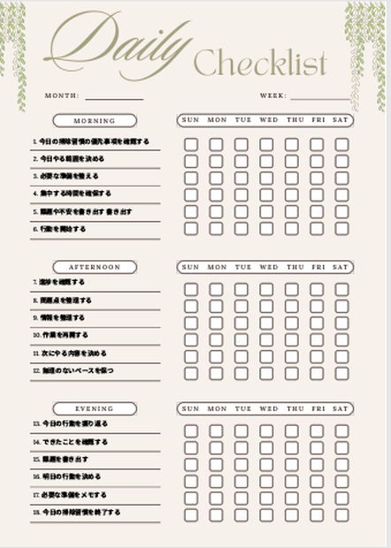 掃除習慣チェックリスト｜自己管理テンプレPDF