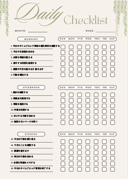 タイムブロック管理チェックリスト｜自己管理テンプレPDF