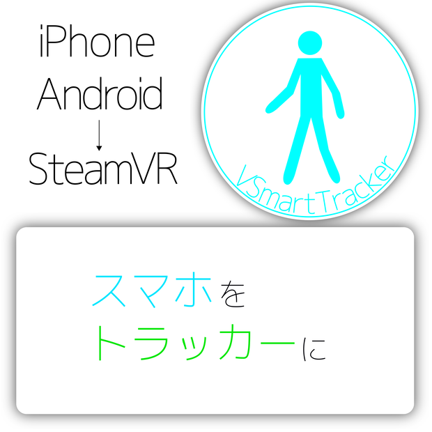 VSmartTracker スマホトラッカー