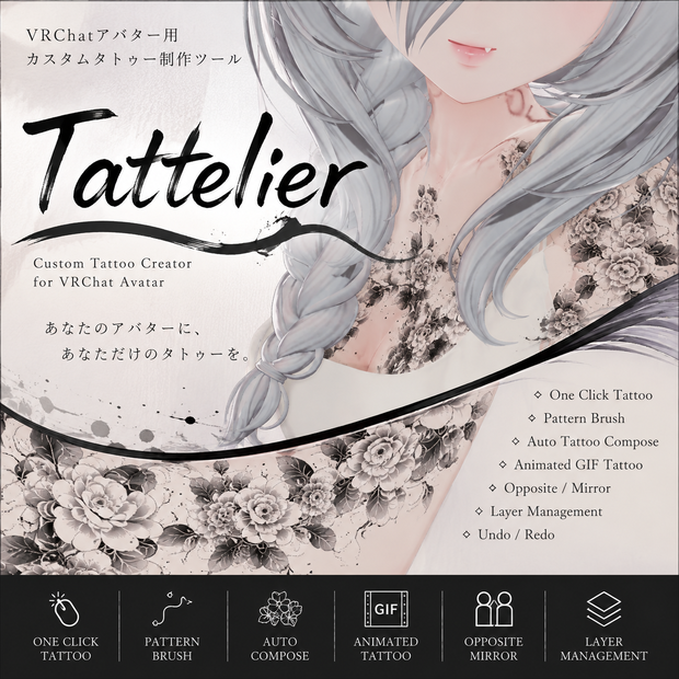 [VRChat]Tattelier アバター用 簡単タトゥー制作ツール