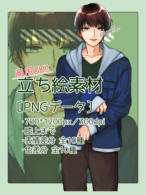【カラーバリエーション全10種】立ち絵素材02_jeanjacket