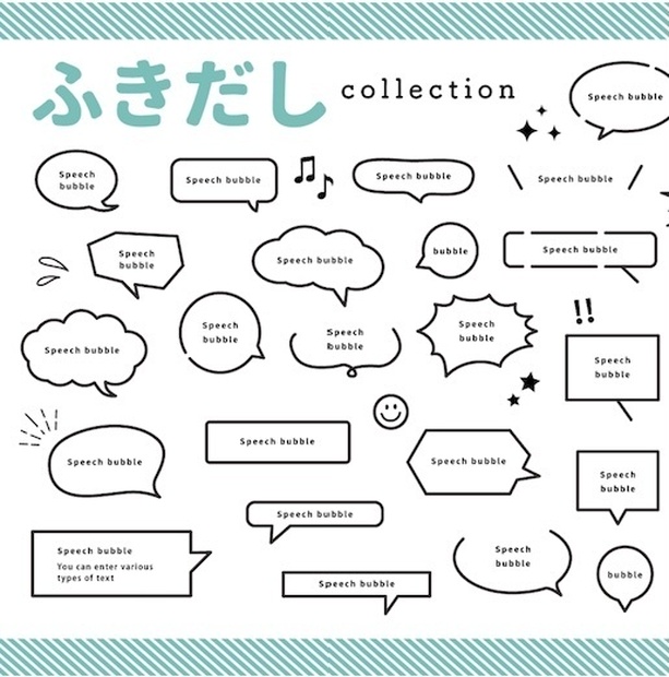 シンプルふきだしコレクション01【PNG】【ベクターAI】素材