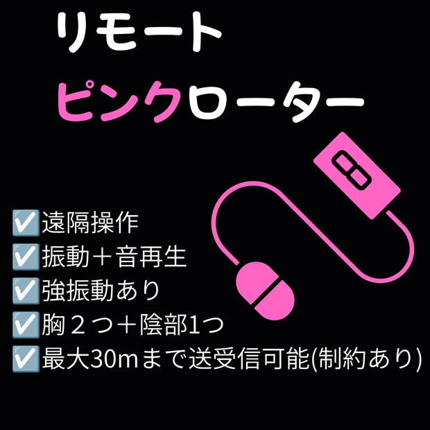 【VRChat】Remote Pink Rotor