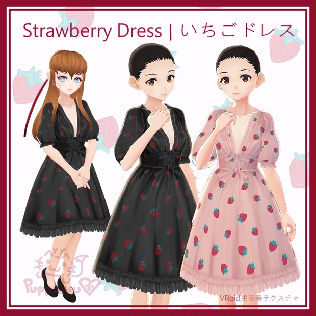 Strawberry Dress | いちごドレス【VRoid用衣装テクスチャ