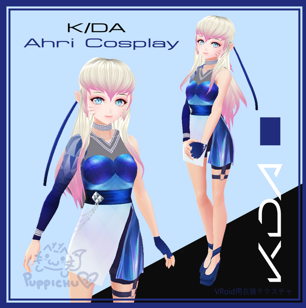 K/DA Ahri "All Out" Cosplay 【VRoid用衣装テクスチャ】