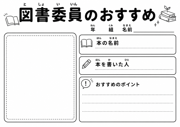 図書委員会　おすすめ本POP